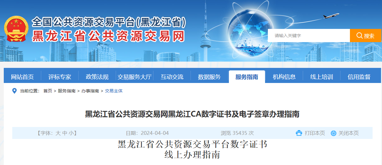 黑龍江省公共資源交易網(wǎng)怎么辦理黑龍江CA數(shù)字證書及電子簽章？