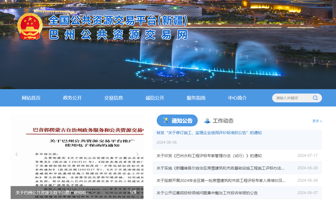 參與新疆巴州公共資源交易怎么辦理CA證書？