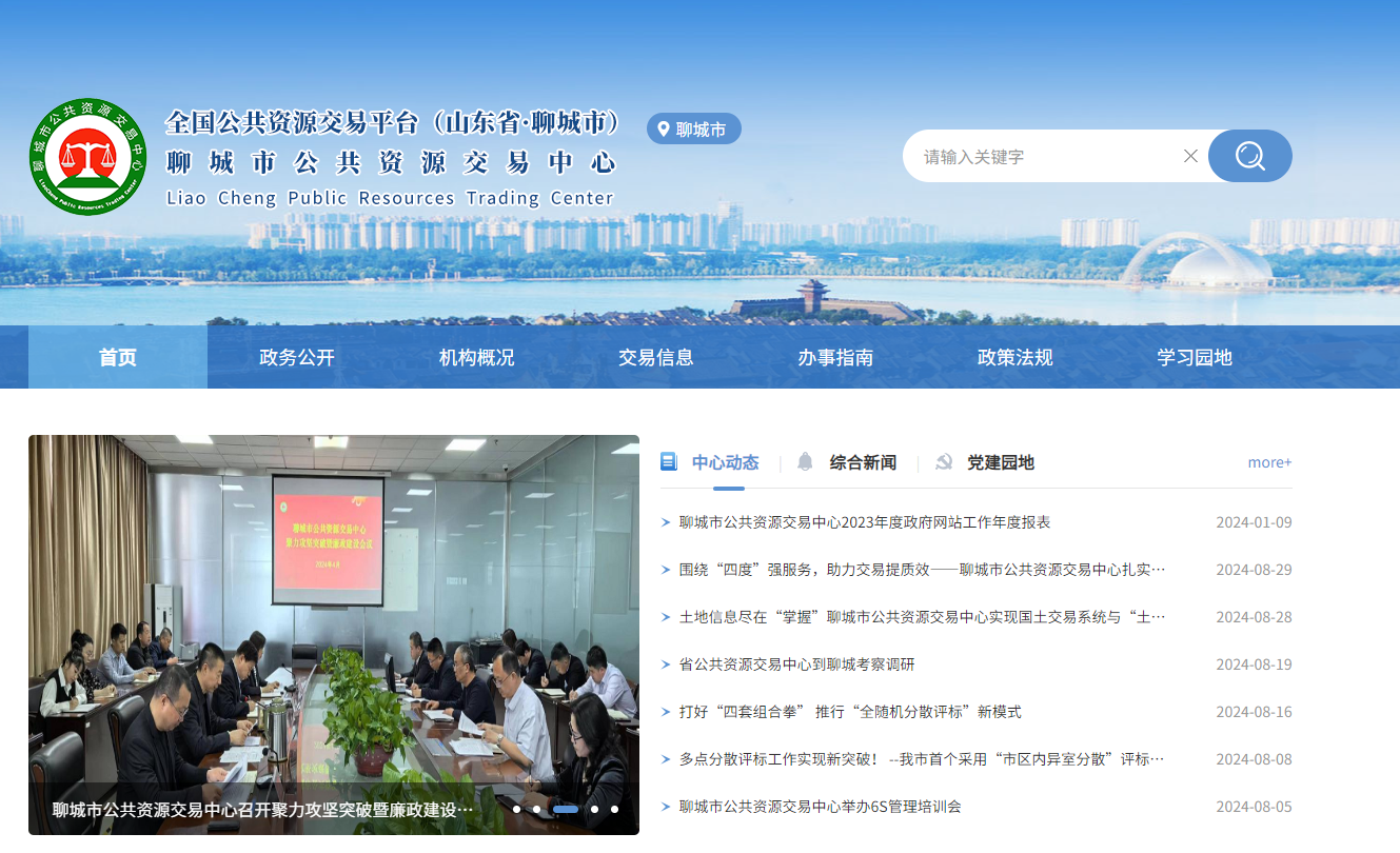 參與山東聊城市公共資源交易怎么辦理CA證書(shū)？