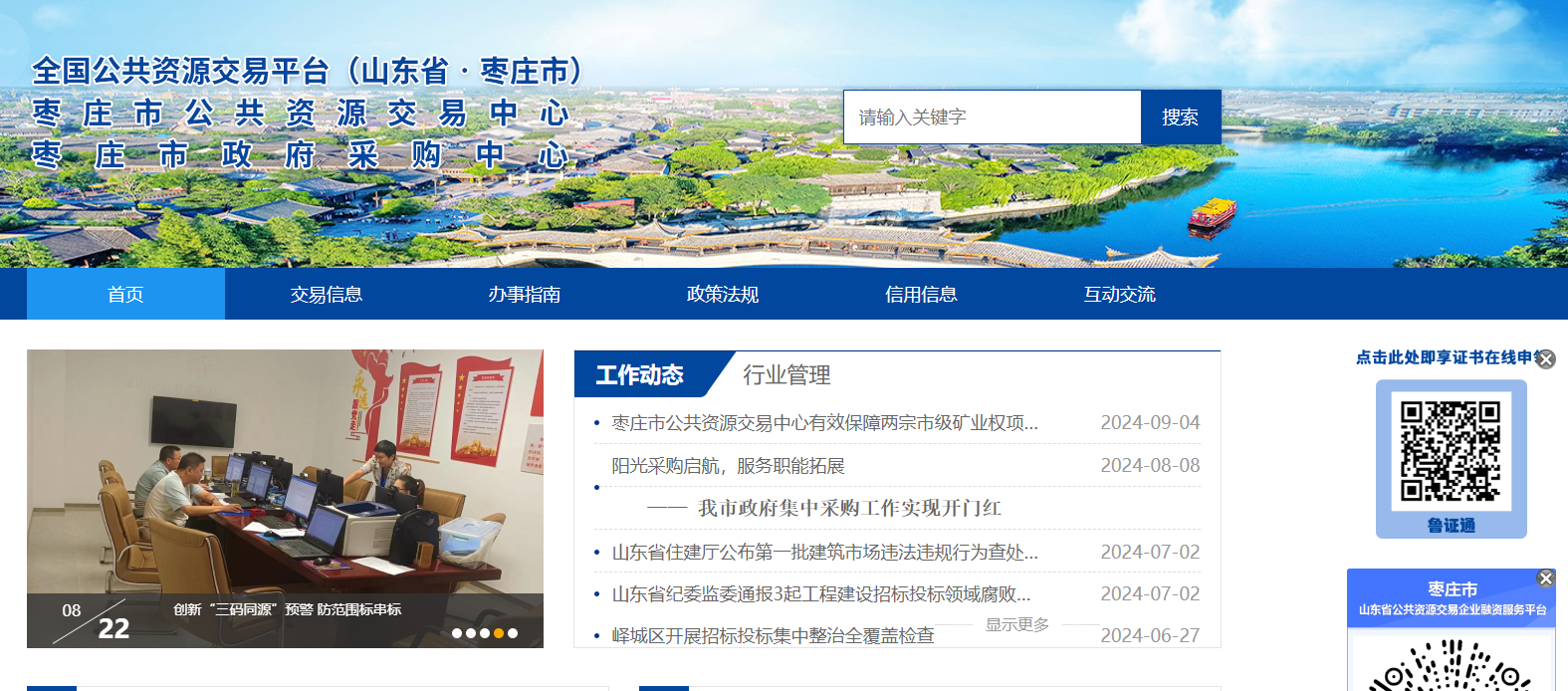 棗莊市公共資源交易平臺山東CA數字證書辦理指南