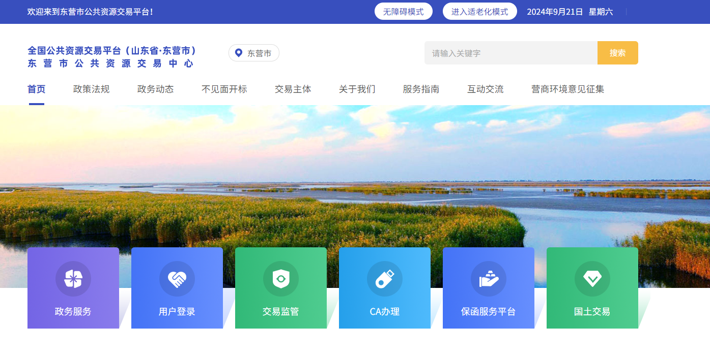 參與山東東營市公共資源交易怎么辦理CA證書？