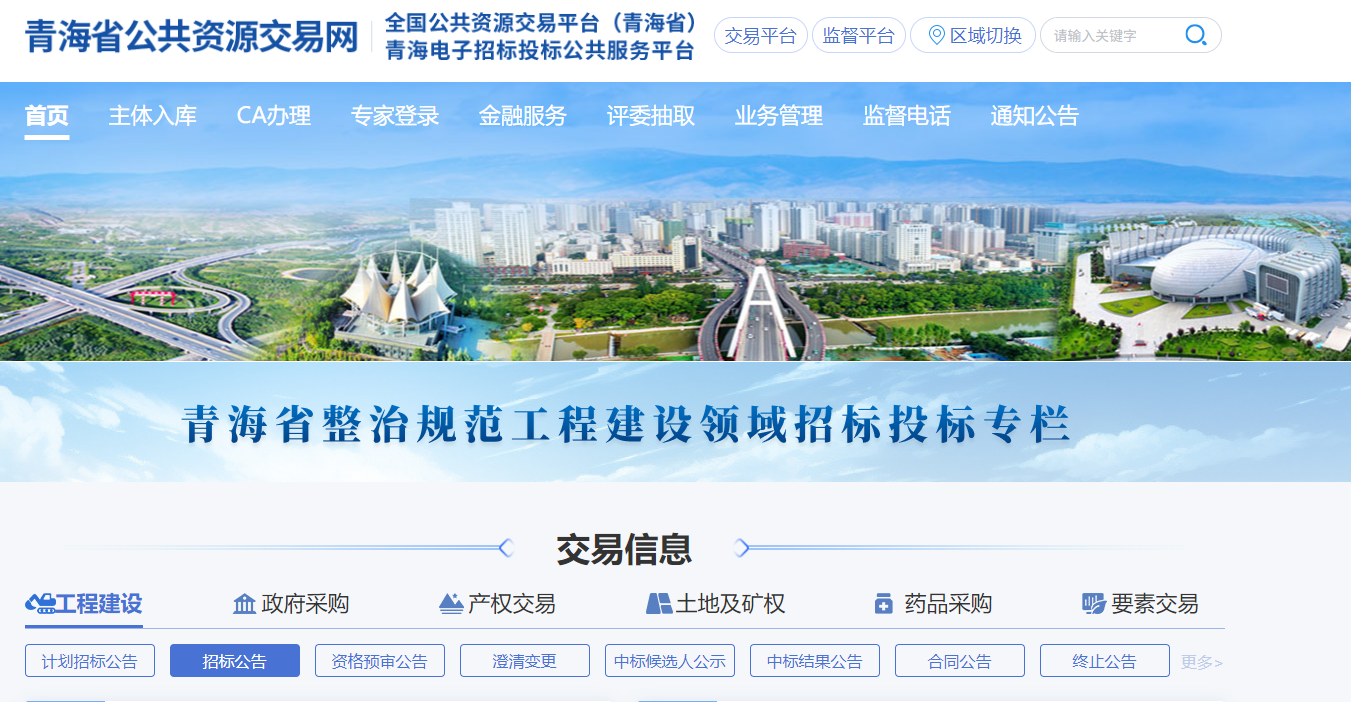 參與青海省公共資源交易需要辦理什么CA證書？