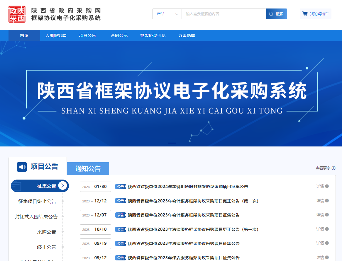 參與陜西框架協(xié)議項(xiàng)目需要辦理什么CA證書？