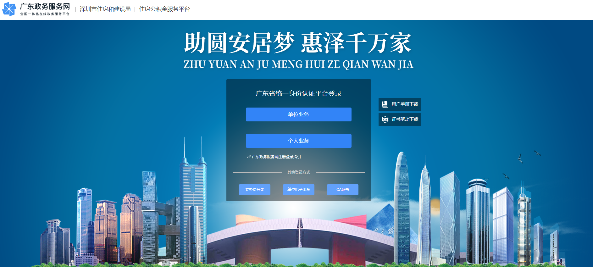 深圳公積金CA證書怎么續(xù)費(fèi)？