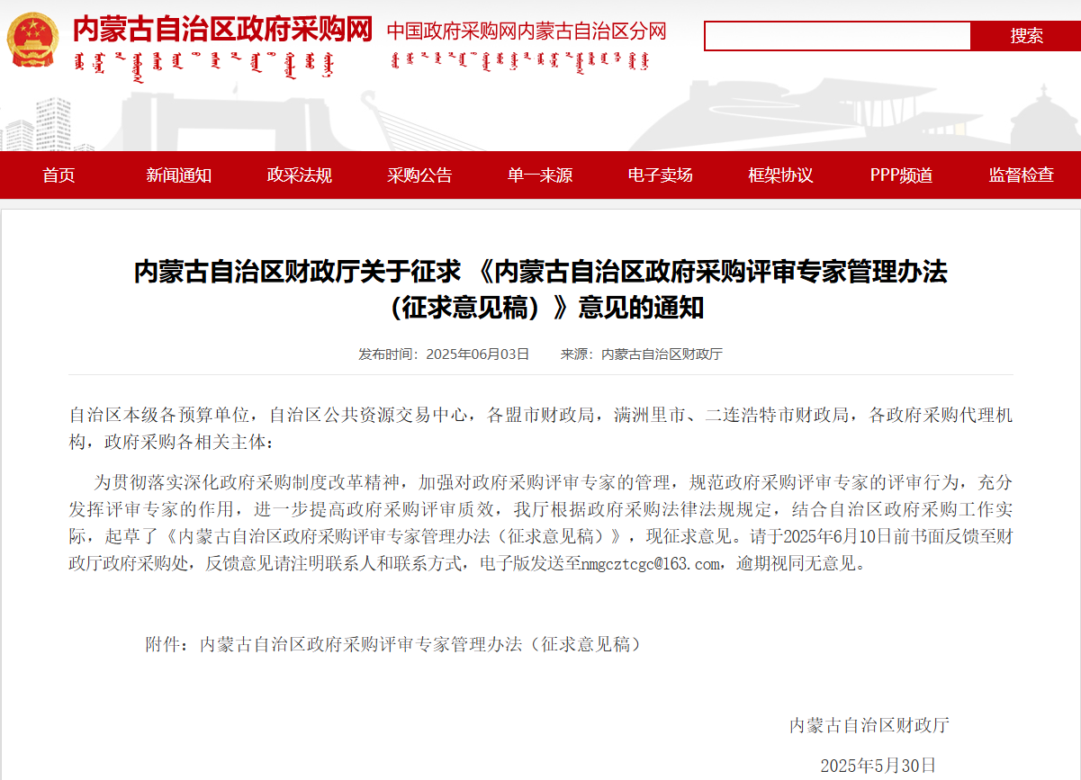 內(nèi)蒙古：擬規(guī)定專家遲到10分鐘以內(nèi)不得領(lǐng)取評(píng)審費(fèi)