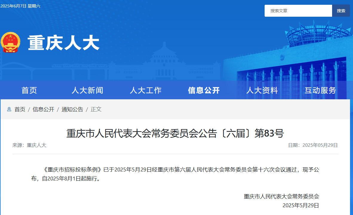 重慶：采用綜合評(píng)估法項(xiàng)目，招標(biāo)人可設(shè)異常低價(jià)警戒線