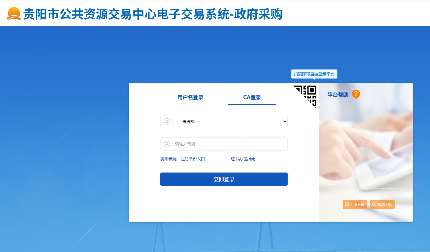 貴陽市招標(biāo)采購人庫數(shù)字證書怎么變更信息？