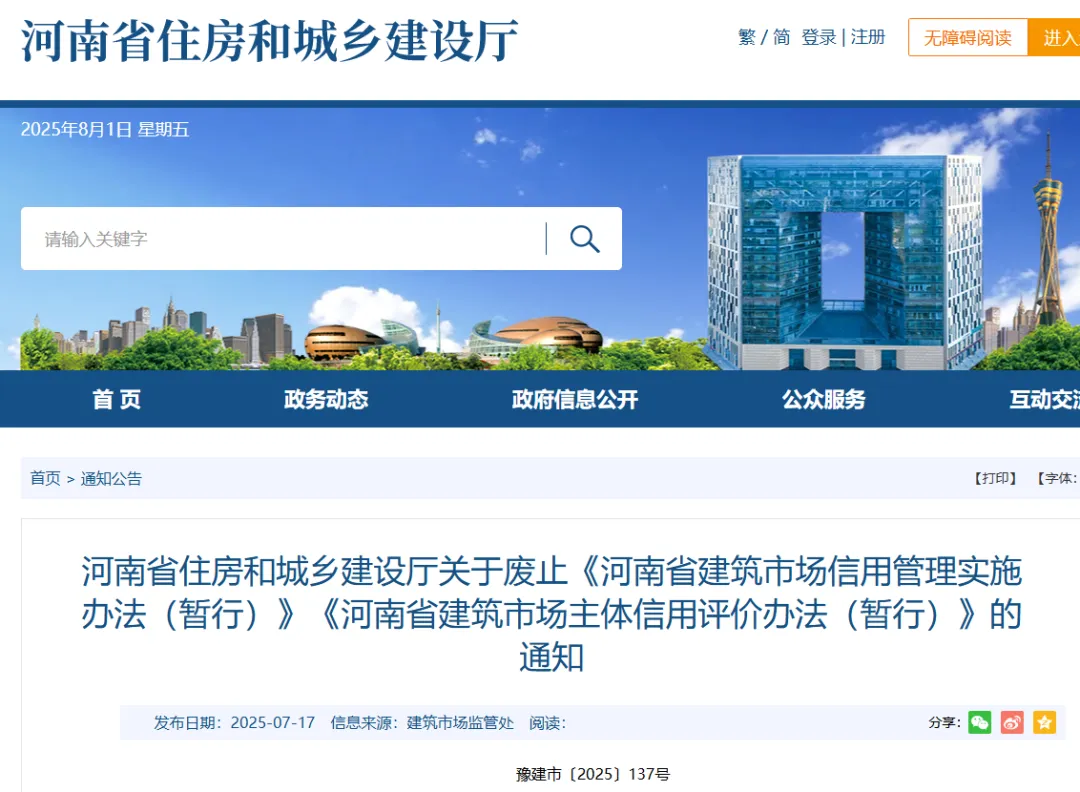 河南：即日起，廢止信用評(píng)價(jià)文件！招投標(biāo)中停用！