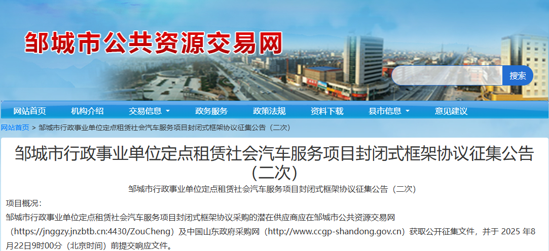 山東鄒城市征集定點(diǎn)租賃社會(huì)汽車服務(wù)供應(yīng)商！