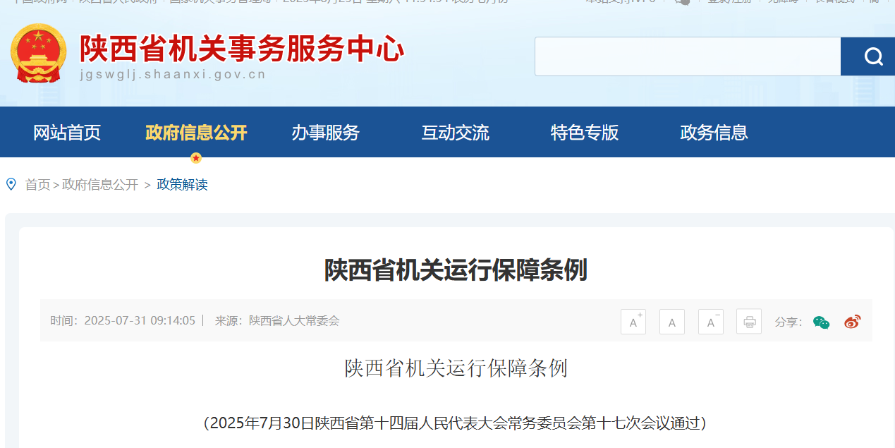 陜西：公務(wù)用車實行政府集中采購，優(yōu)先選用國產(chǎn)新能源汽車