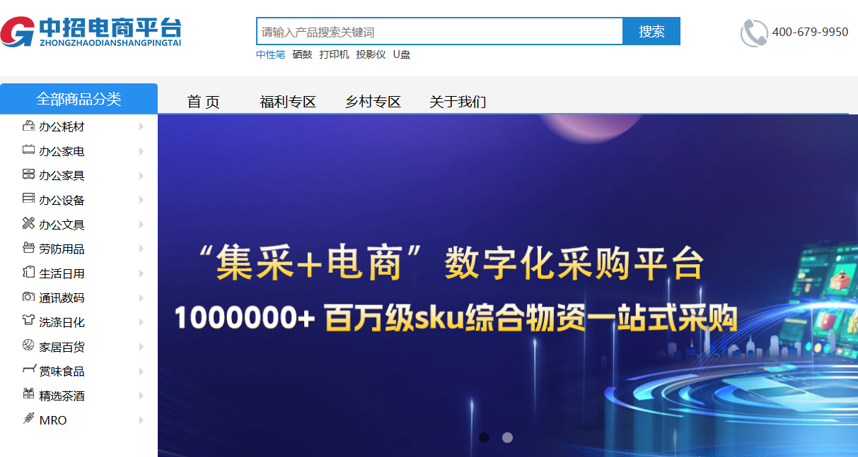 中招電商平臺(tái)征集華北區(qū)域框架供應(yīng)商！