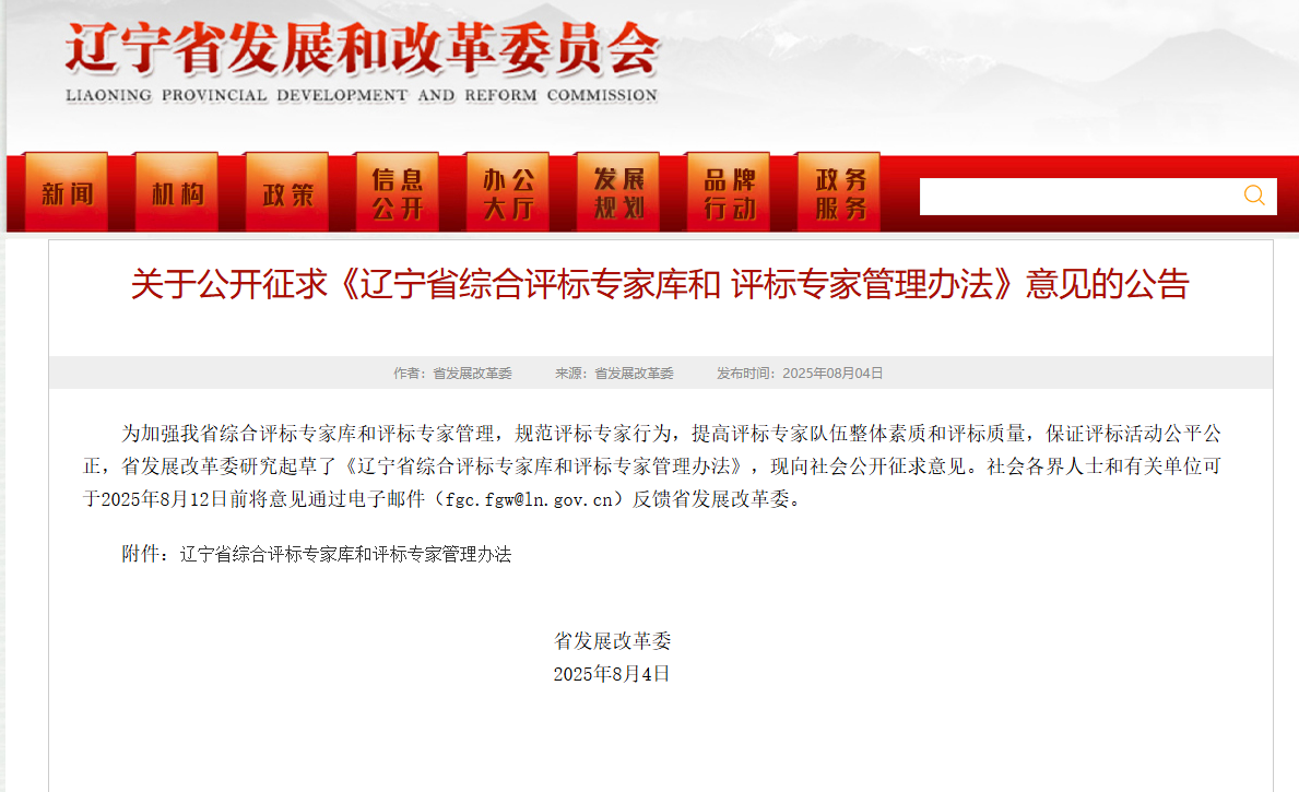 遼寧發(fā)改委：資深專家優(yōu)先被推薦納入全國(guó)互聯(lián)共享專家資源