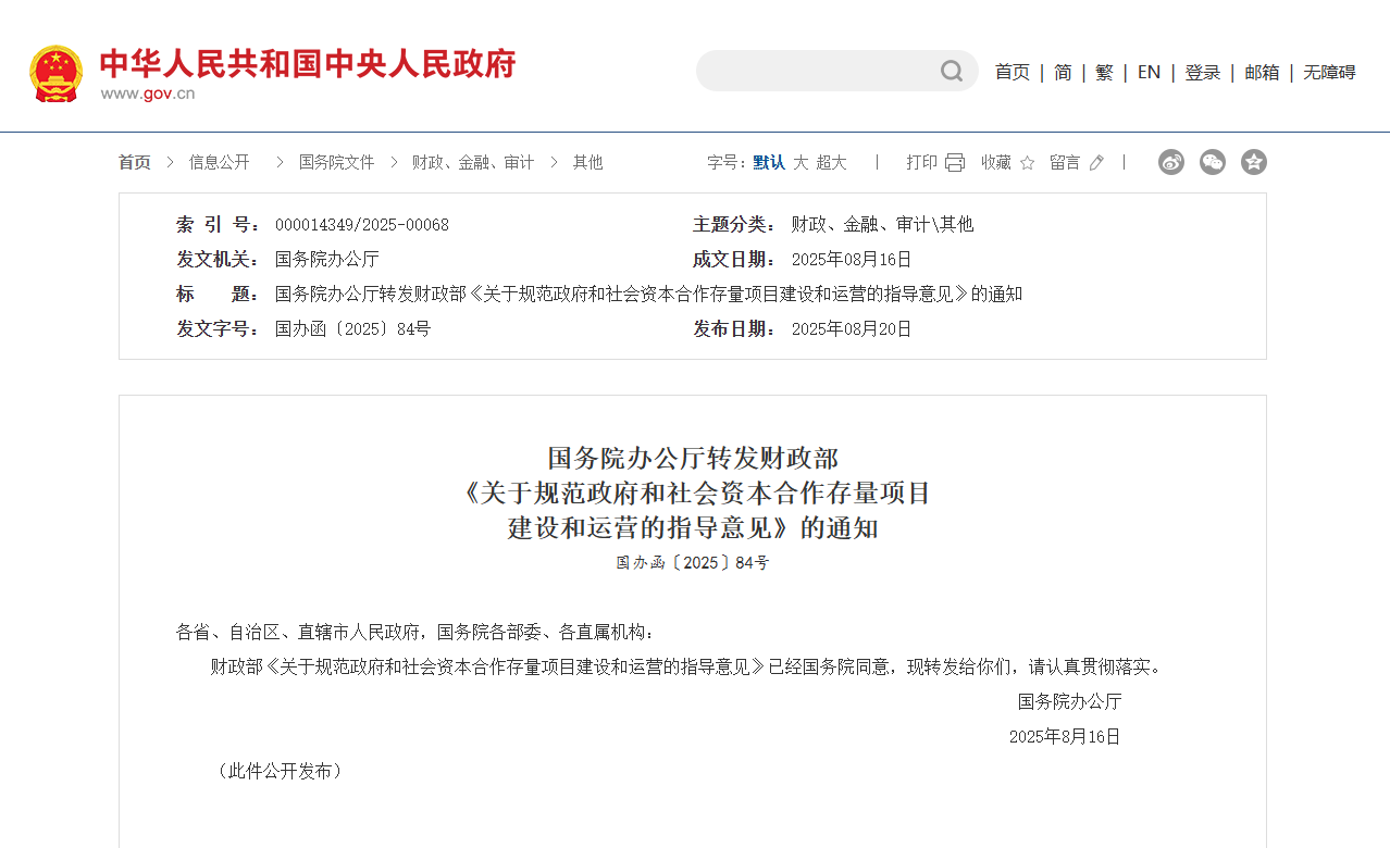 財政部：規(guī)范PPP存量項目建設(shè)和運(yùn)營