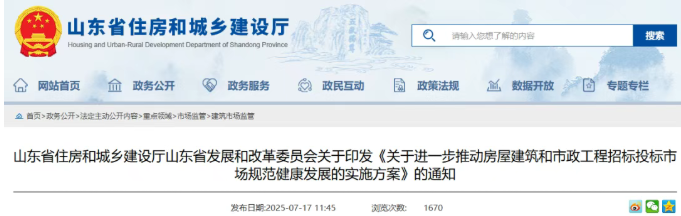 山東：3000萬以上施工項目原則上全面實行評定分離制度！