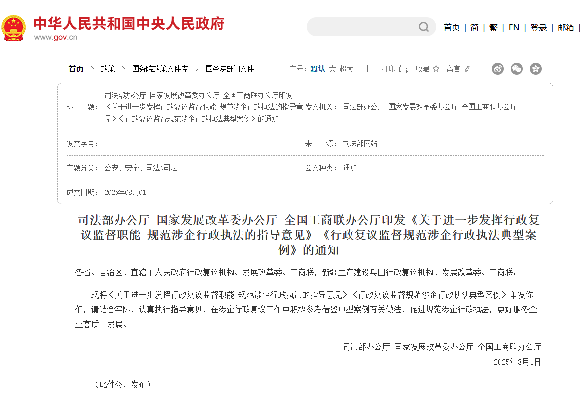 三部門：及時糾正行政機(jī)關(guān)隨意改變行政承諾等失信行為