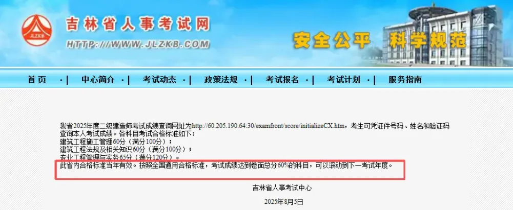 吉林：建造師改為一年過三科！