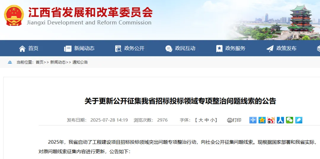 江西：招投標(biāo)倒查13年！