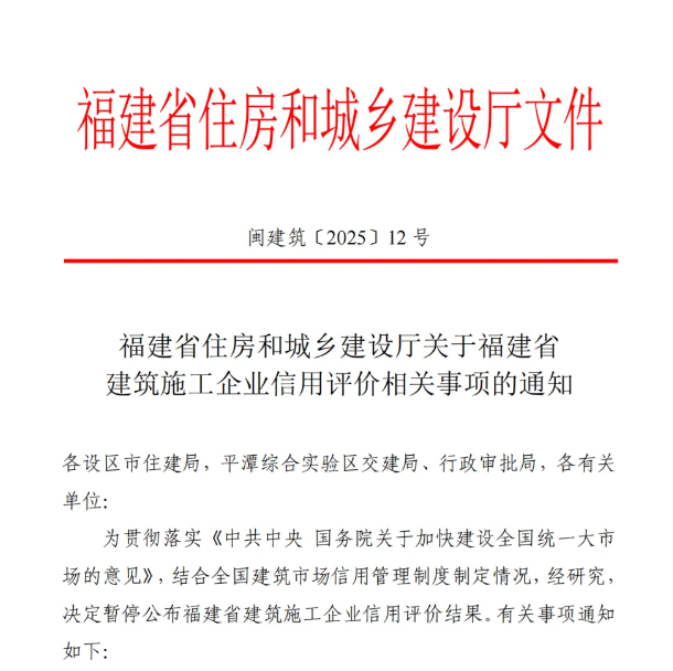 住建廳：9月6日起，這些項目全面取消信用評價結(jié)果應用!