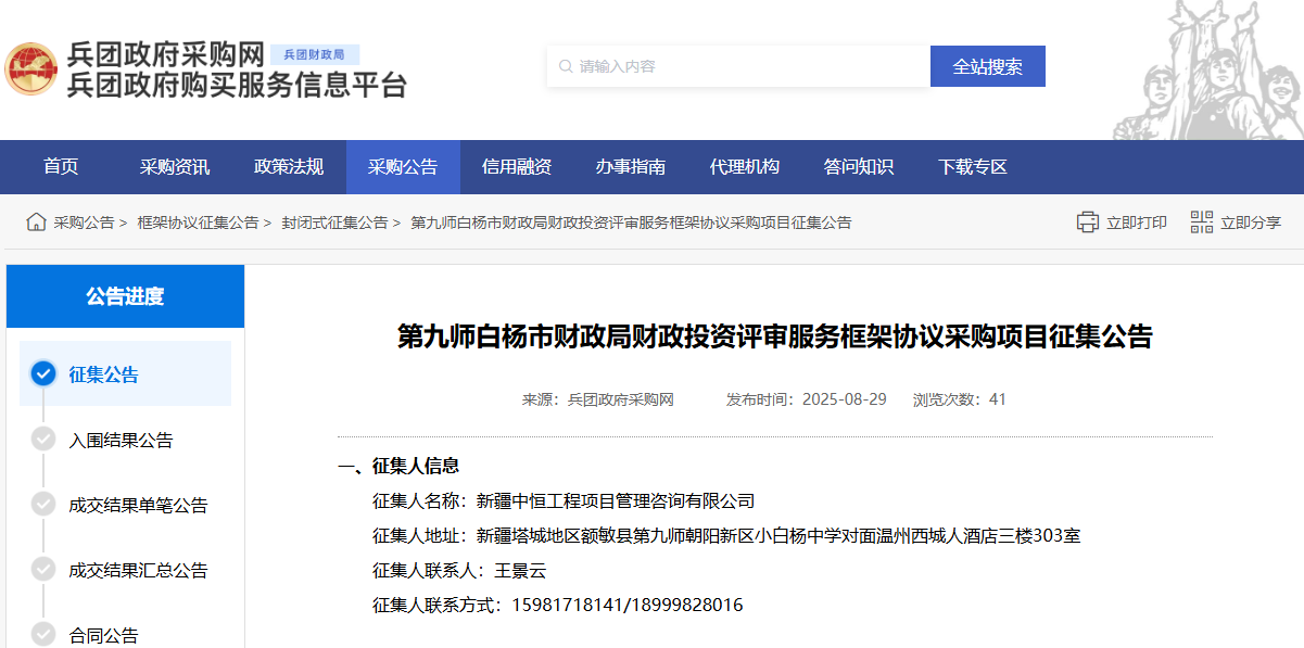 兵團(tuán)第九師白楊市征集財(cái)政投資評(píng)審服務(wù)供應(yīng)商！