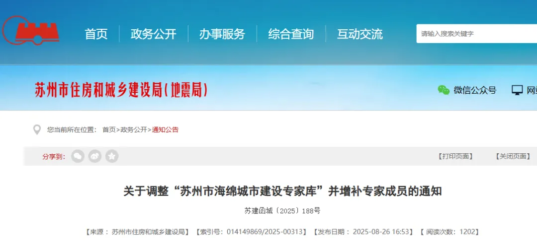 蘇州：增補(bǔ)專家?guī)斐蓡T，應(yīng)具有高級(jí)職稱+一級(jí)注冊(cè)師資格！