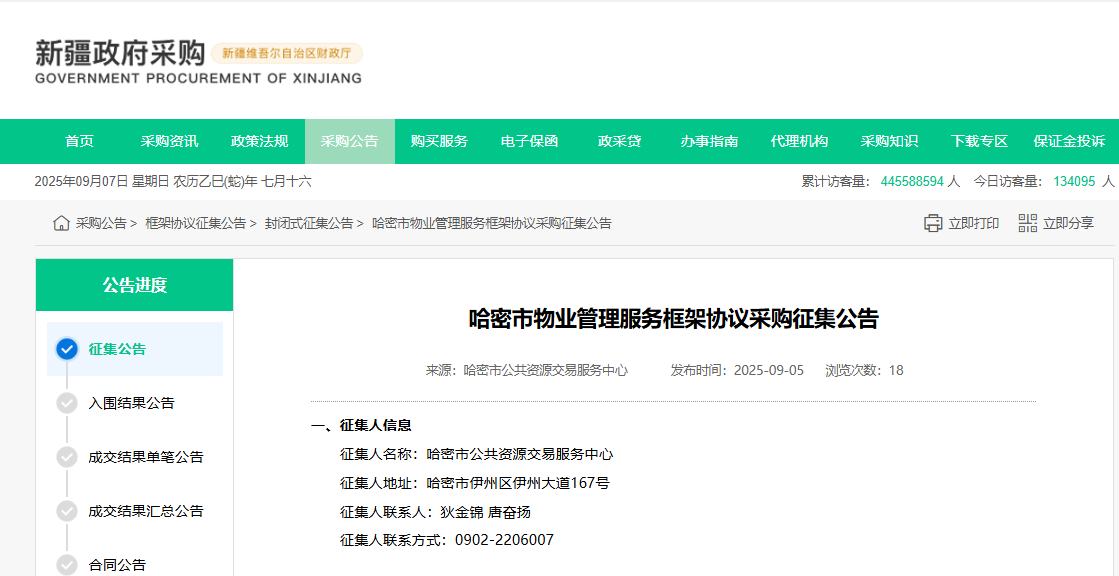 新疆哈密市征集物業(yè)管理服務(wù)供應(yīng)商！