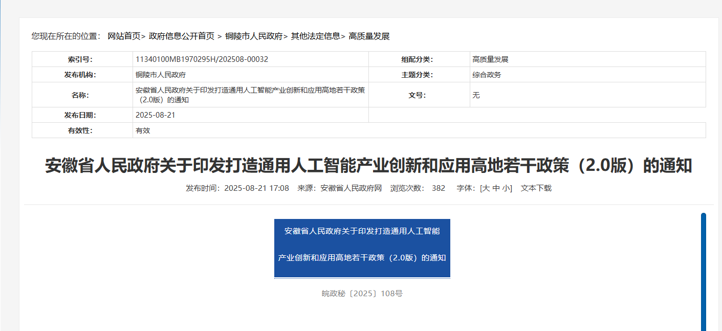 安徽：采用首購、訂購等方式采購?fù)ㄓ萌斯ぶ悄軇?chuàng)新產(chǎn)品